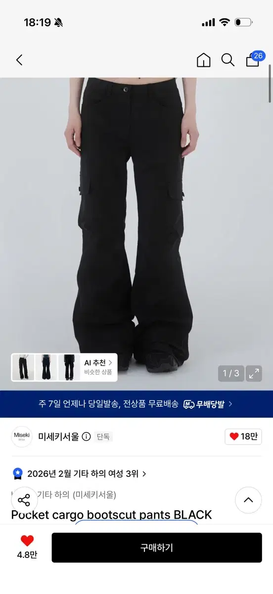 미세키서울카고 | 브랜드 중고거래 플랫폼, 번개장터 중고거래